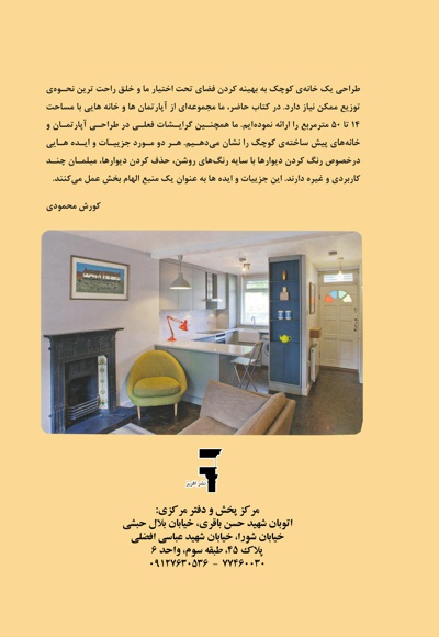 آپارتمان های کوچک